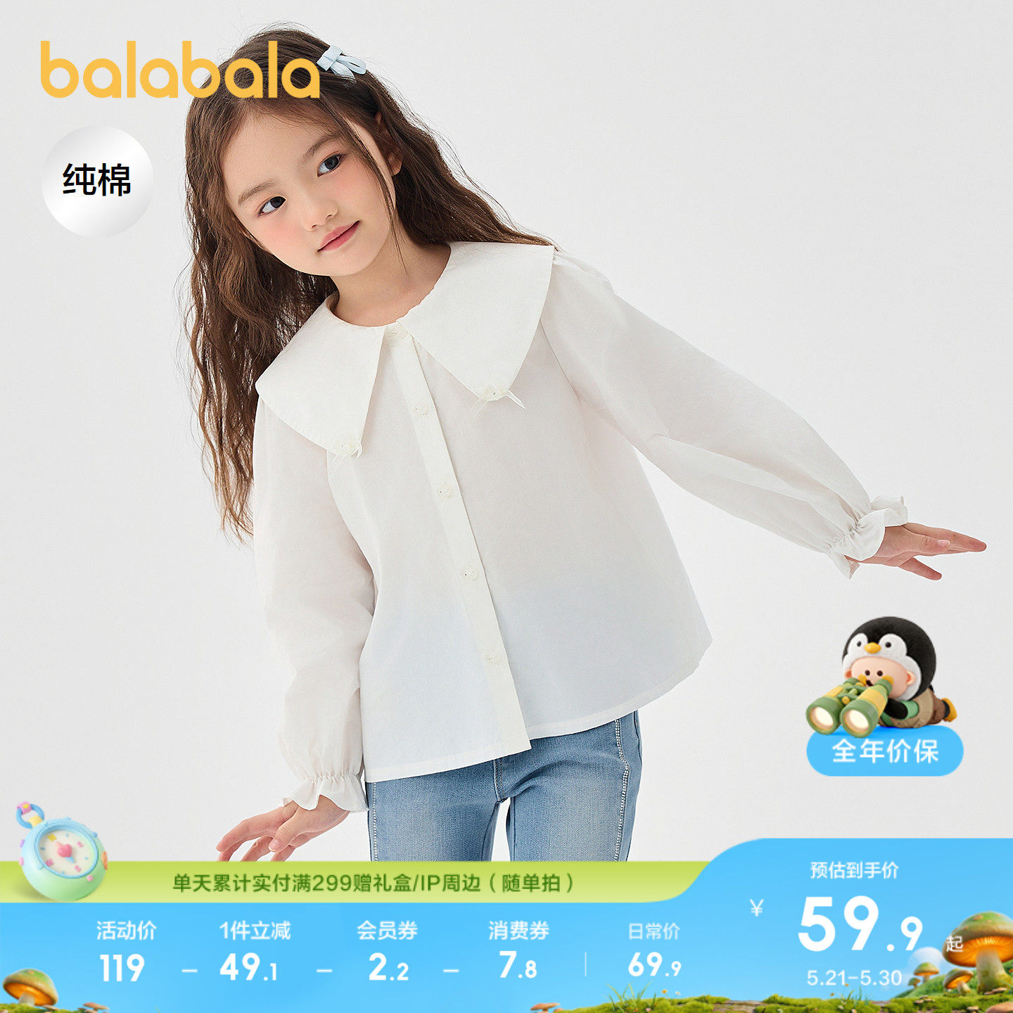 巴拉巴拉童装女童长袖衬衫纯棉白衬衣春季上衣简约百搭舒适亲肤潮