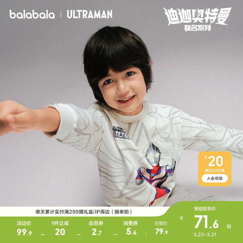 【奥特曼IP】巴拉巴拉童装男童卫衣长袖上衣春装套头舒适时尚潮酷