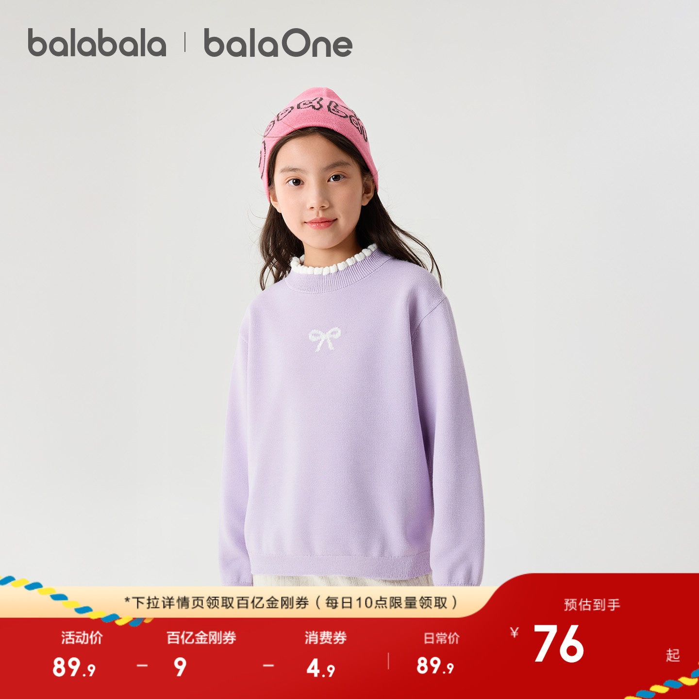 巴拉巴拉童装女童毛衣儿童2025新款秋冬装宝宝甜美针织衫学院风,童装/婴儿装/亲子装,毛衣/针织衫,淘宝优惠券,粉丝福利购,淘宝优惠卷