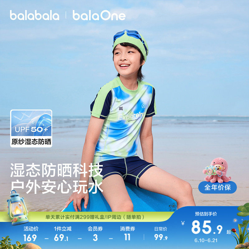巴拉巴拉儿童泳衣套装男童2026年夏新款游泳衣中大童分体防晒泳装