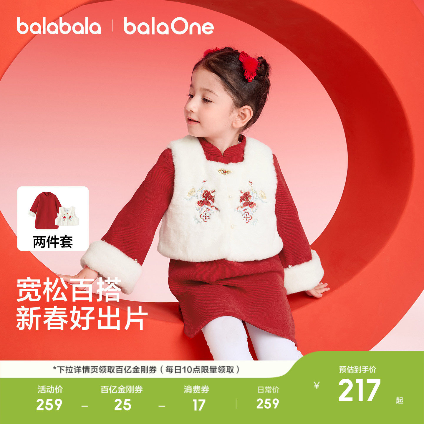 巴拉巴拉童装儿童套装女童拜年服2026新款冬装新中式两件套红色潮