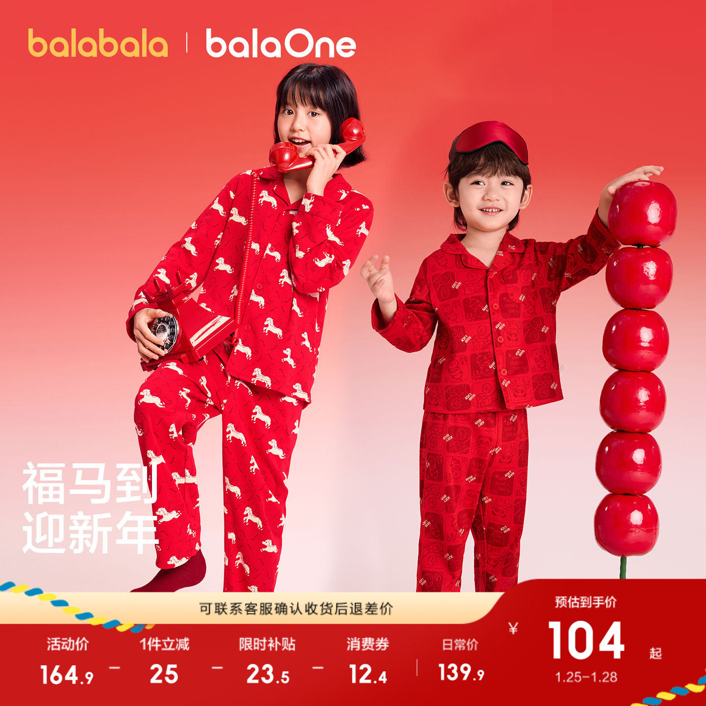 巴拉巴拉儿童家居服套装春季新品男女童纯棉睡衣新年红本命年马年,童装/婴儿装/亲子装,家居服套装,淘宝优惠券,粉丝福利购,淘宝优惠卷