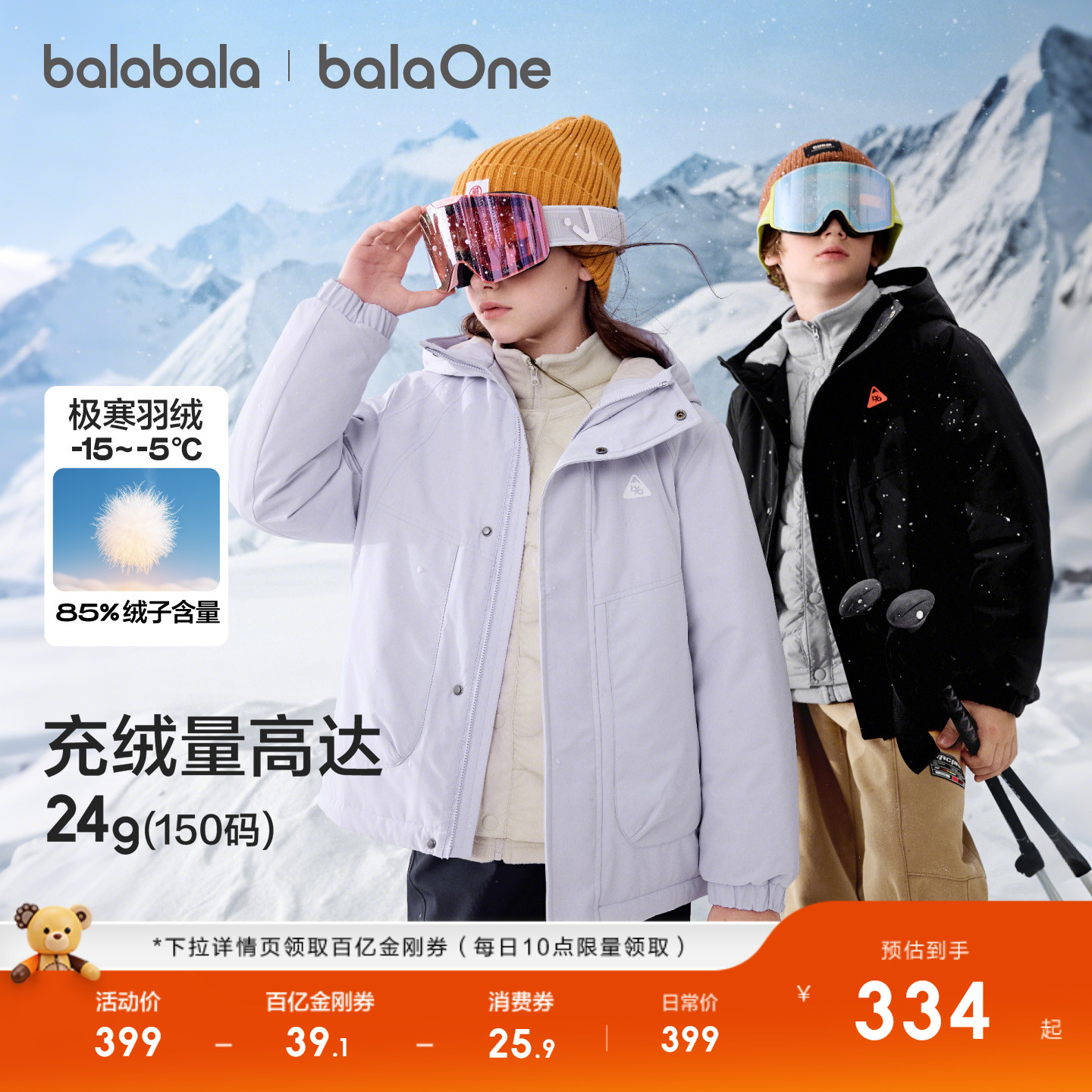 巴拉巴拉balaOne羽绒服三件套潮