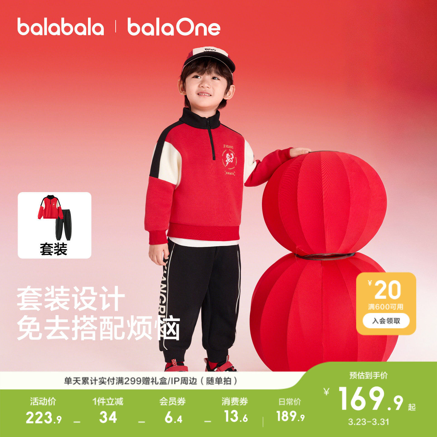 巴拉巴拉童装儿童套装男童宝宝2026春秋装棒球服新年百搭时尚衣服