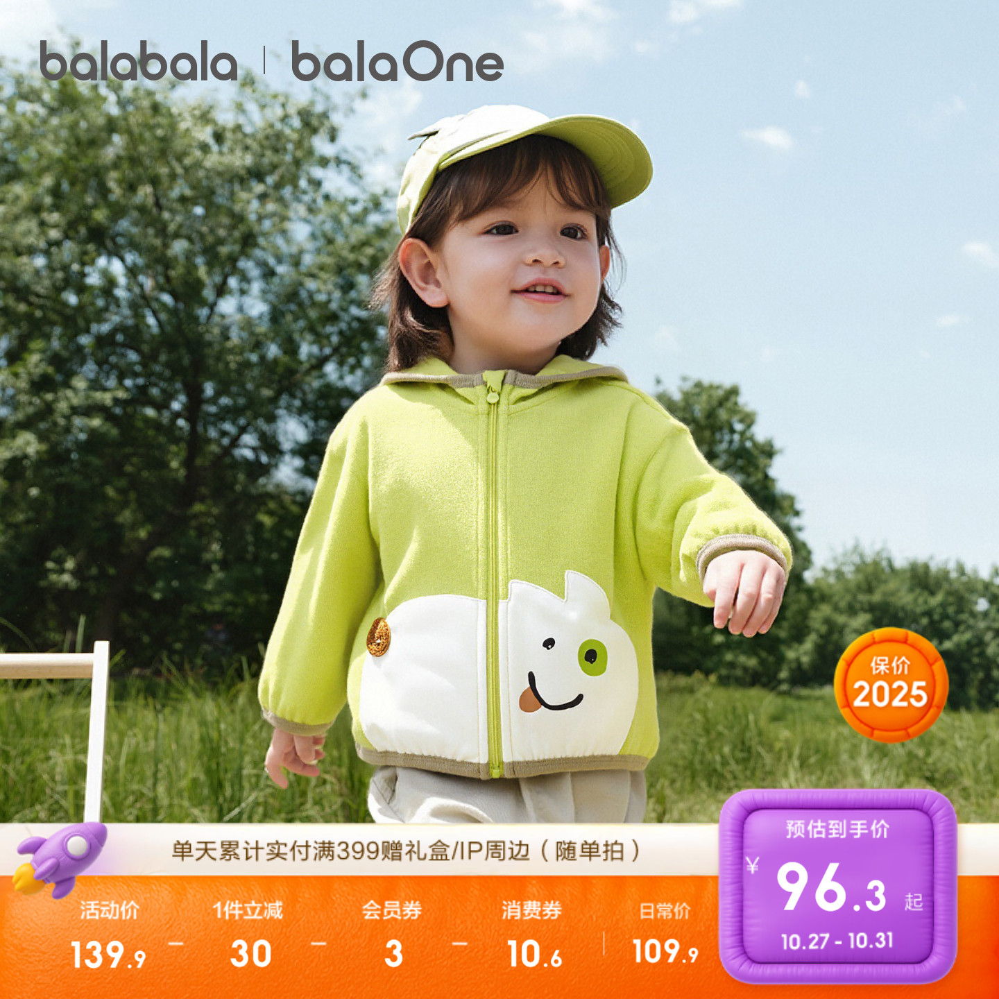 巴拉巴拉童装宝宝萌趣造型外套秋