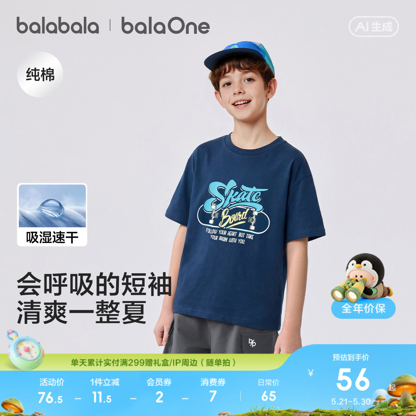 巴拉巴拉童装男童短袖t恤儿童2026新款亲子装夏吸湿速干纯棉上衣