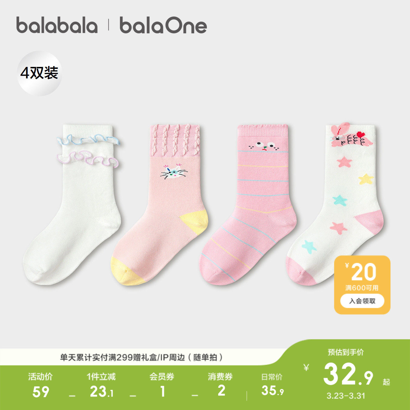 【balaOne】巴拉巴拉儿童袜子春秋季女童提花甜美短袜柔软四双
