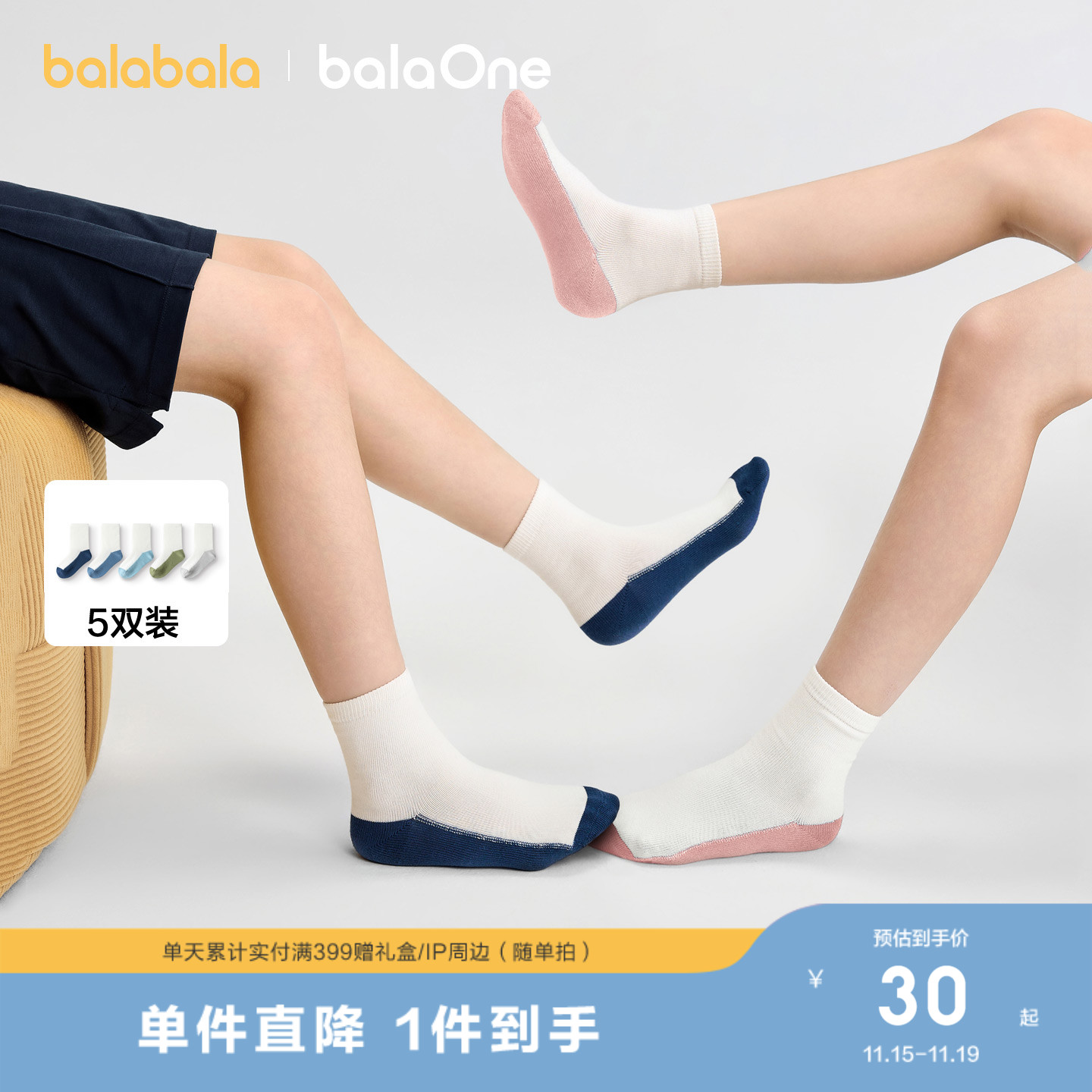 巴拉巴拉袜子男女童中筒袜五双装