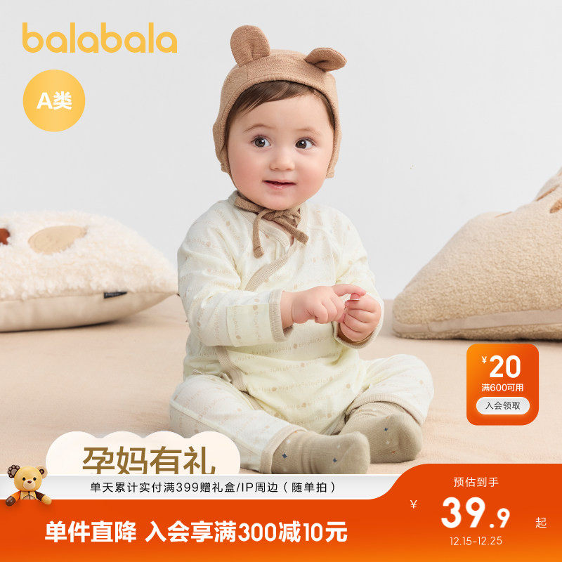 「孕妈有礼」-新客39.9元-巴拉巴拉新生儿婴儿连体衣哈衣四季款