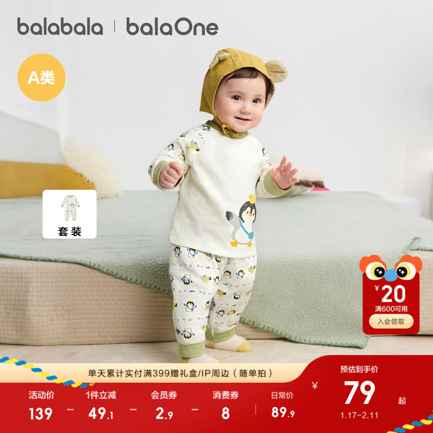 巴拉巴拉童装婴儿内衣套装男女童长袖睡衣2025新款秋冬保暖秋衣萌,童装/婴儿装/亲子装,家居服套装,淘宝优惠券,粉丝福利购,淘宝优惠卷