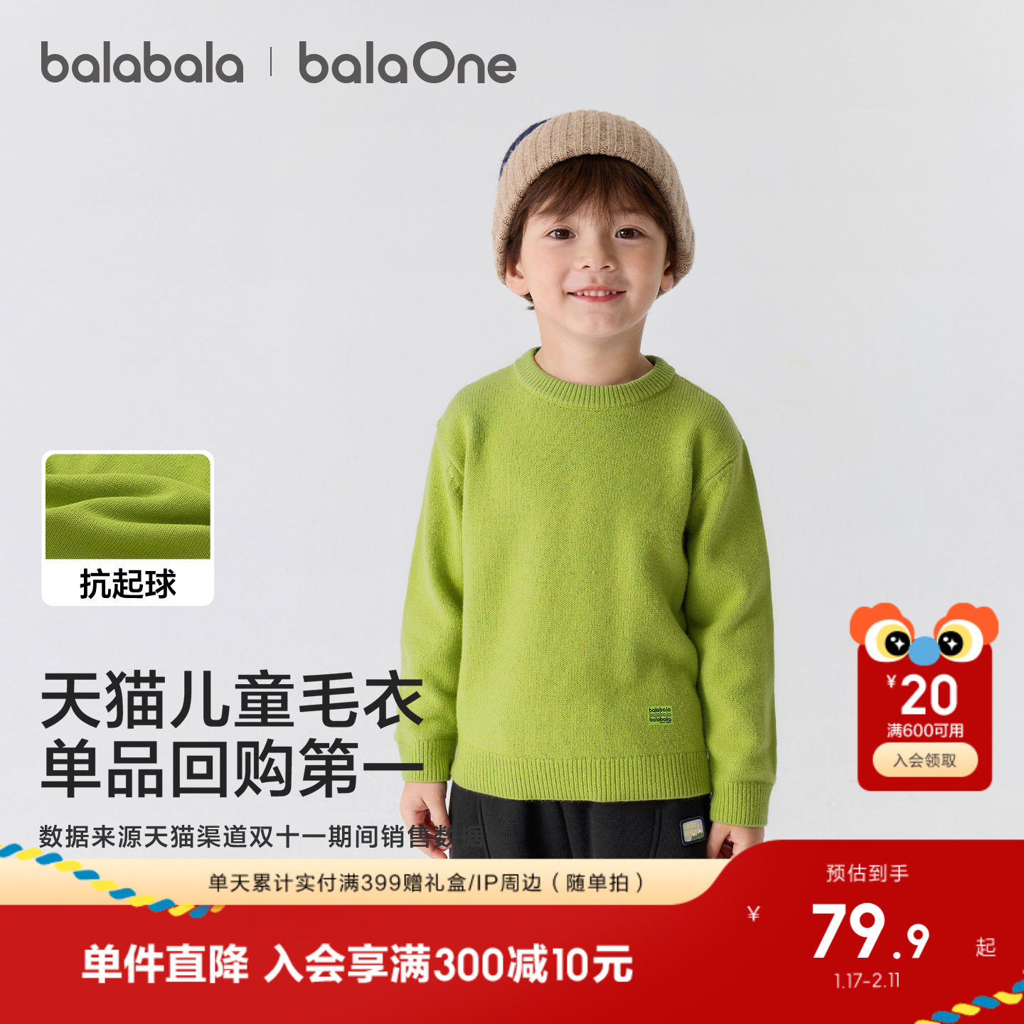 巴拉巴拉童装儿童毛衣男童女童2025新款秋冬宝宝套头毛衫针织打底,童装/婴儿装/亲子装,毛衣/针织衫,淘宝优惠券,粉丝福利购,淘宝优惠卷
