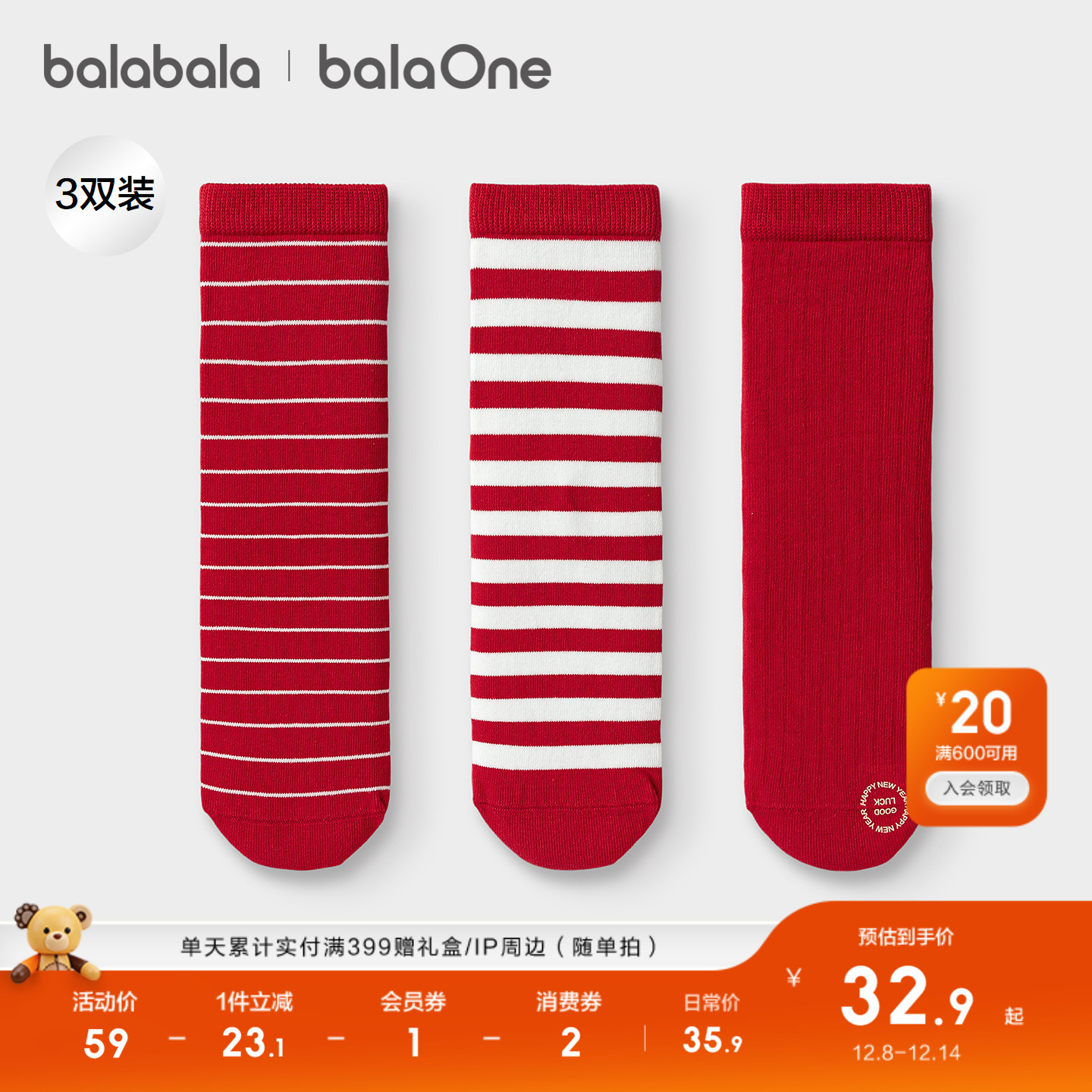 巴拉巴拉balaOne棉袜三双装提花