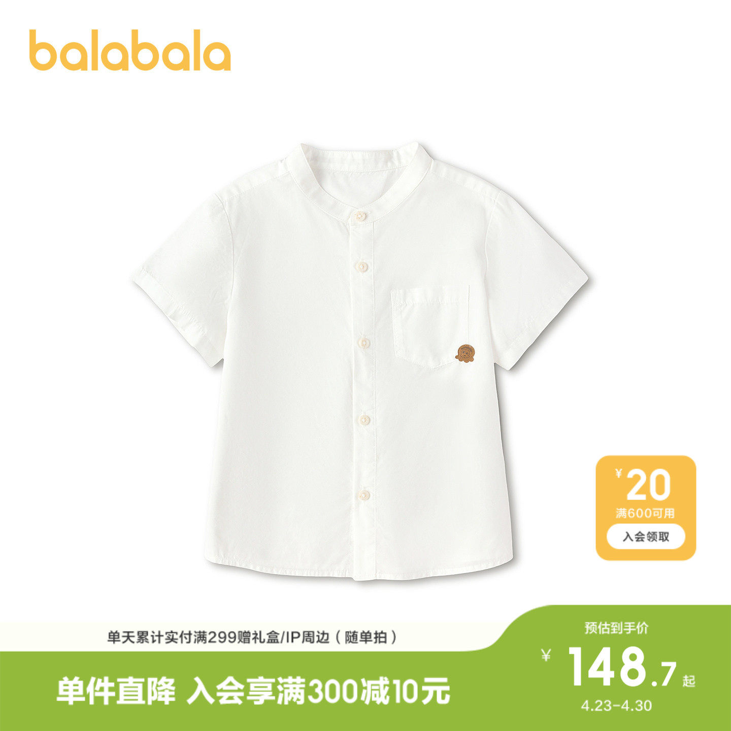 【商场同款】巴拉巴拉童装儿童短袖衬衫男童2026新夏宝宝立领衬衣