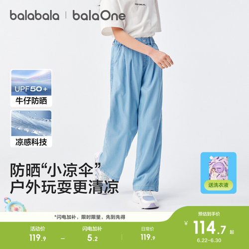 巴拉巴拉长裤女童防晒凉感牛仔裤