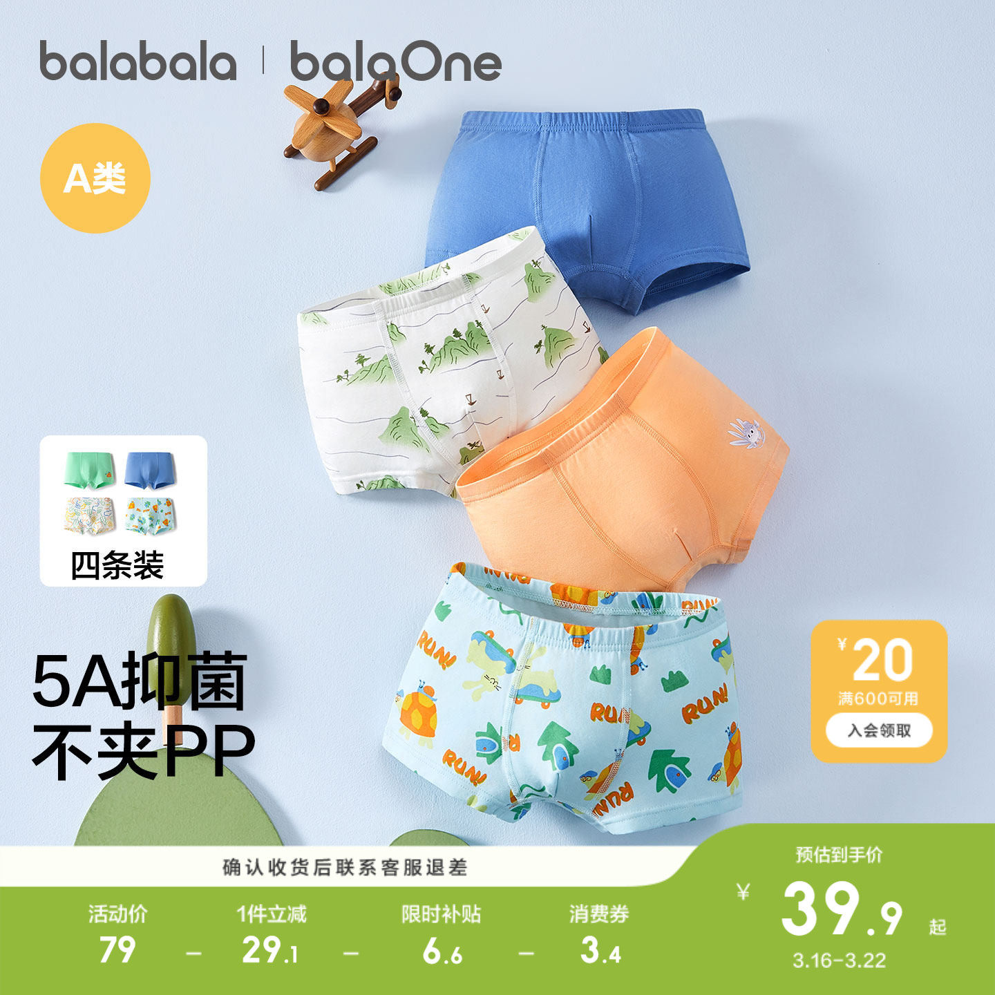 巴拉巴拉男童内裤棉平角儿童四角短裤小童宝宝不夹PP抗菌潮四条装