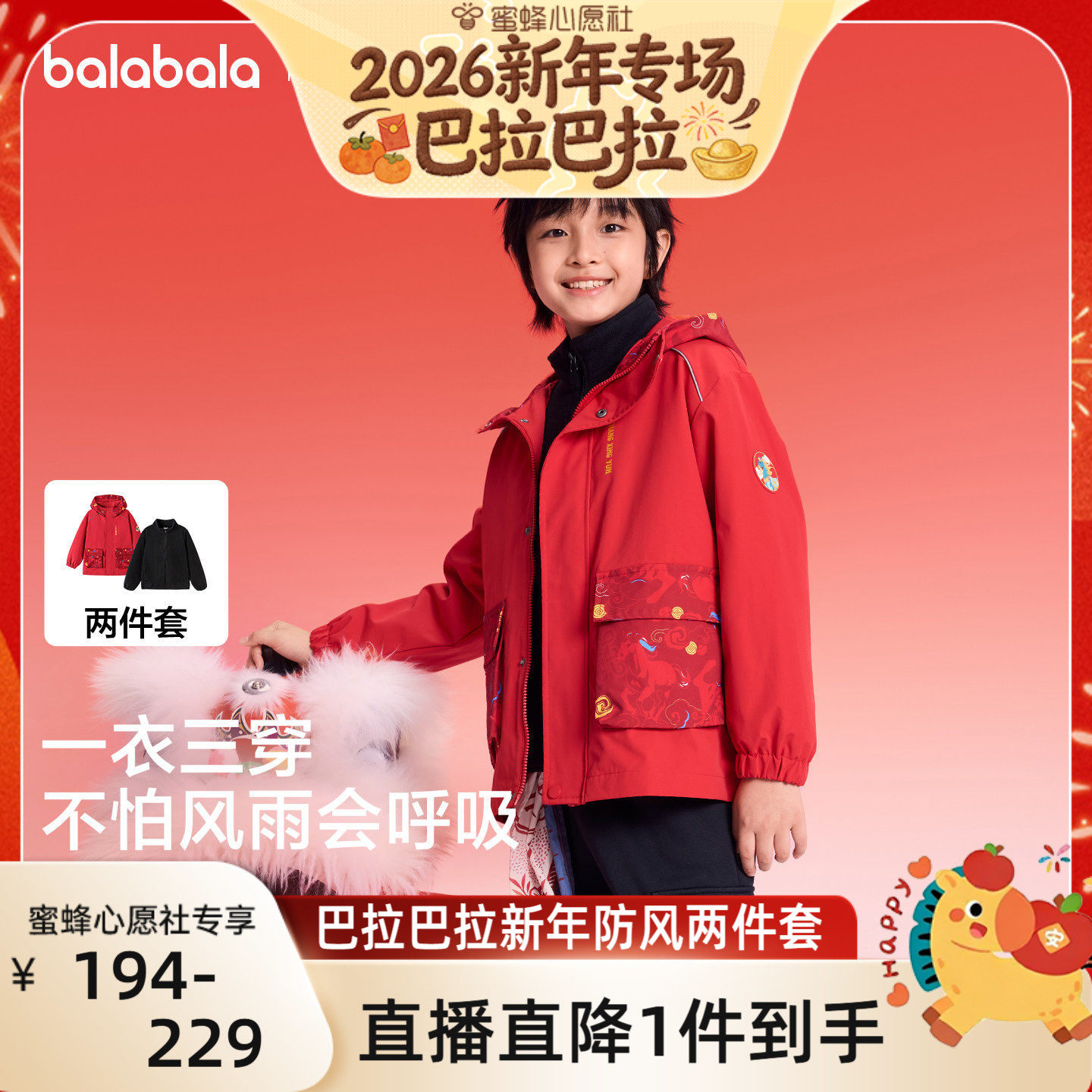 【巴拉巴拉新年专场】巴拉巴拉儿童外套拜年服冬防泼水两件套红色,童装/婴儿装/亲子装,普通外套,淘宝优惠券,粉丝福利购,淘宝优惠卷