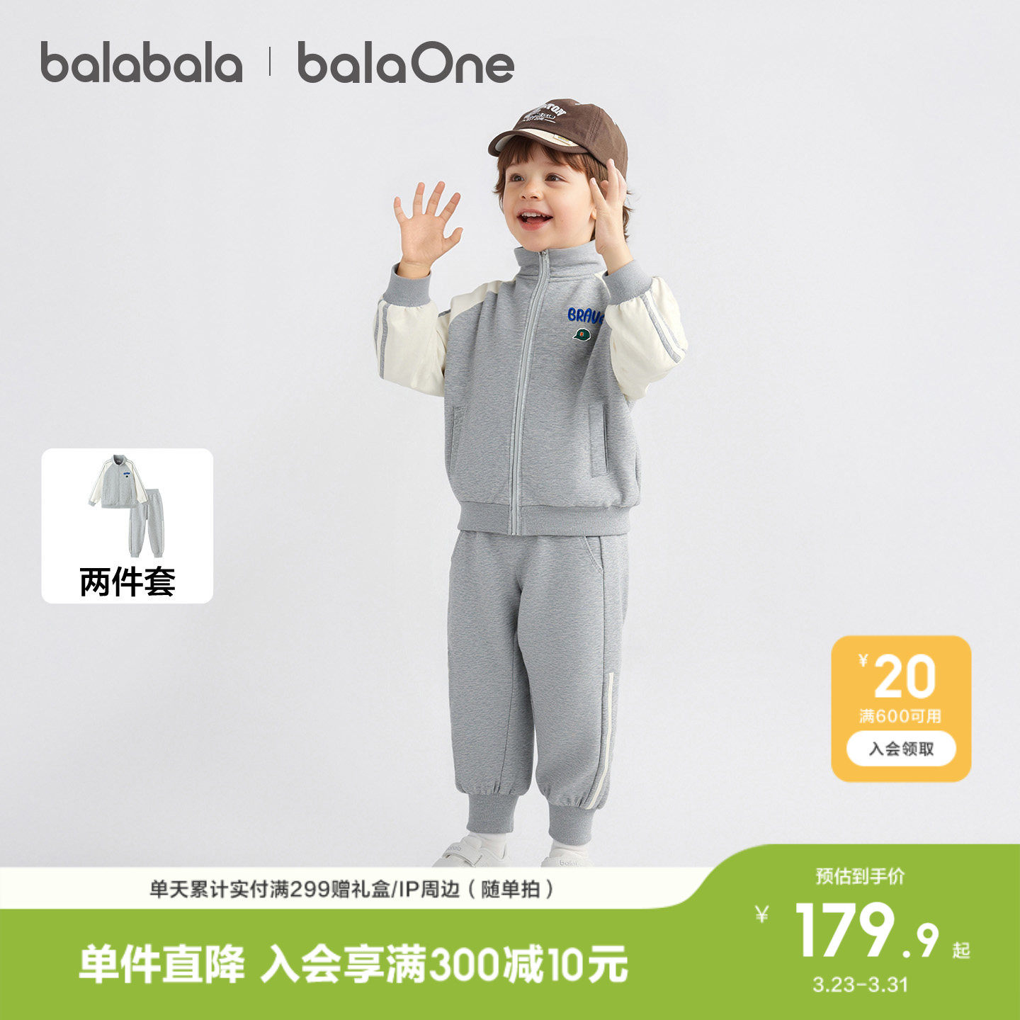 巴拉巴拉童装儿童套装男童两件套宝宝女童2026新款春装运动外套潮