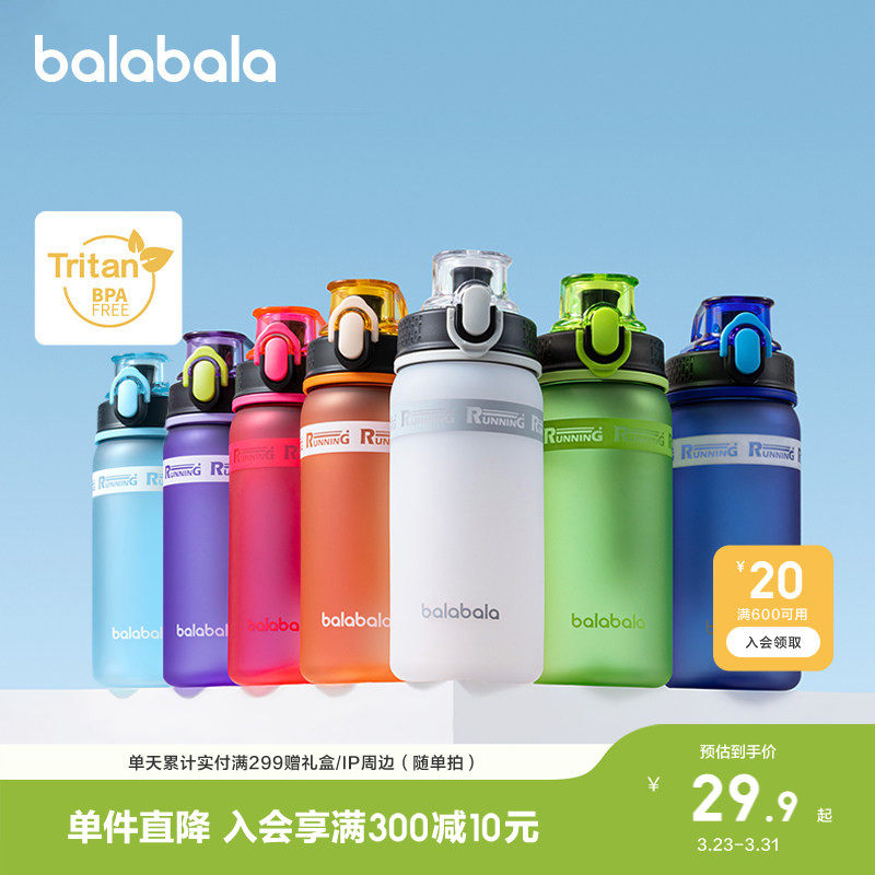 巴拉巴拉儿童水杯冷水杯大容量triatn便携运动直饮杯中大童时尚潮