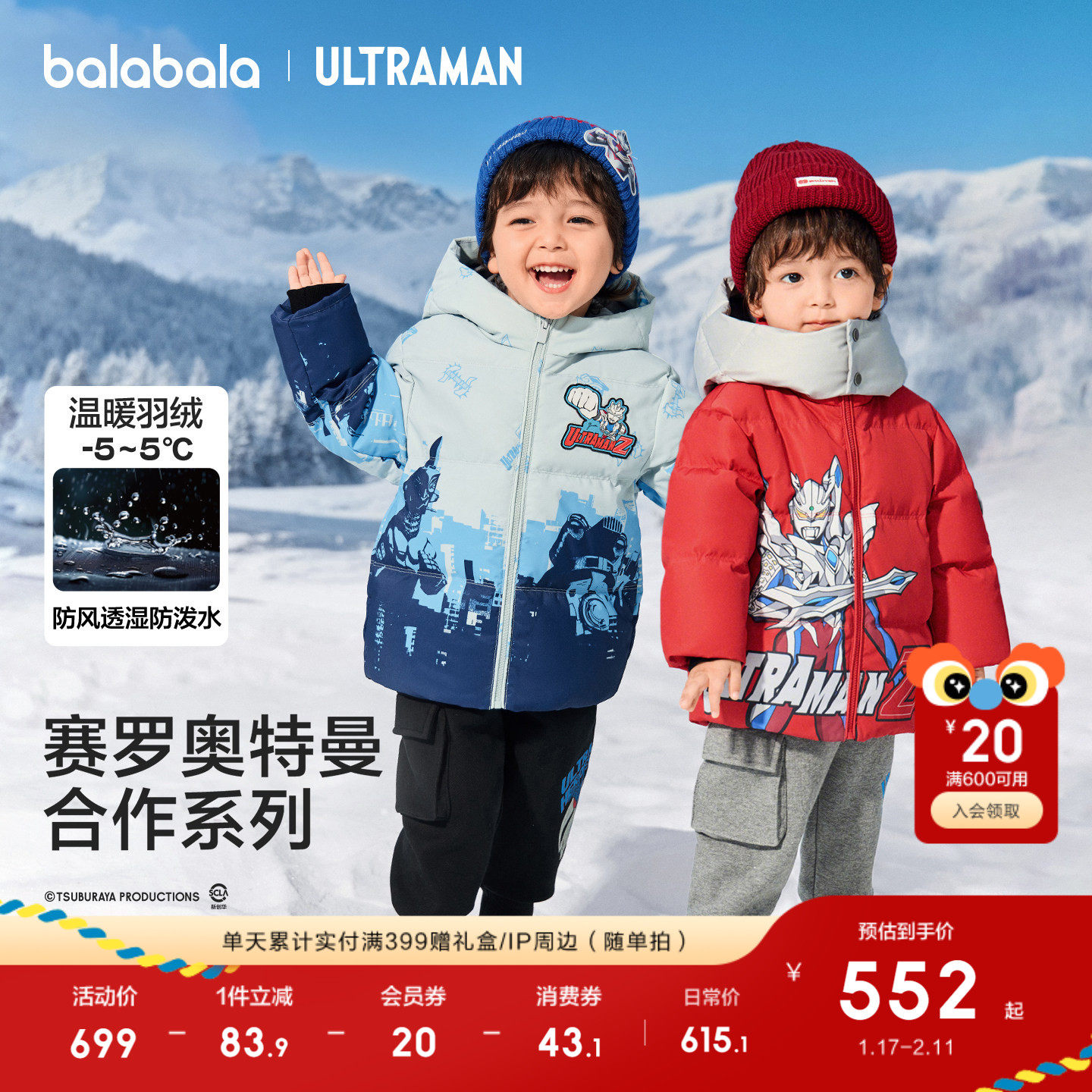 【奥特曼IP】巴拉巴拉儿童羽绒服男童红色拜年服冬装防护保暖外套,童装/婴儿装/亲子装,羽绒服,淘宝优惠券,粉丝福利购,淘宝优惠卷