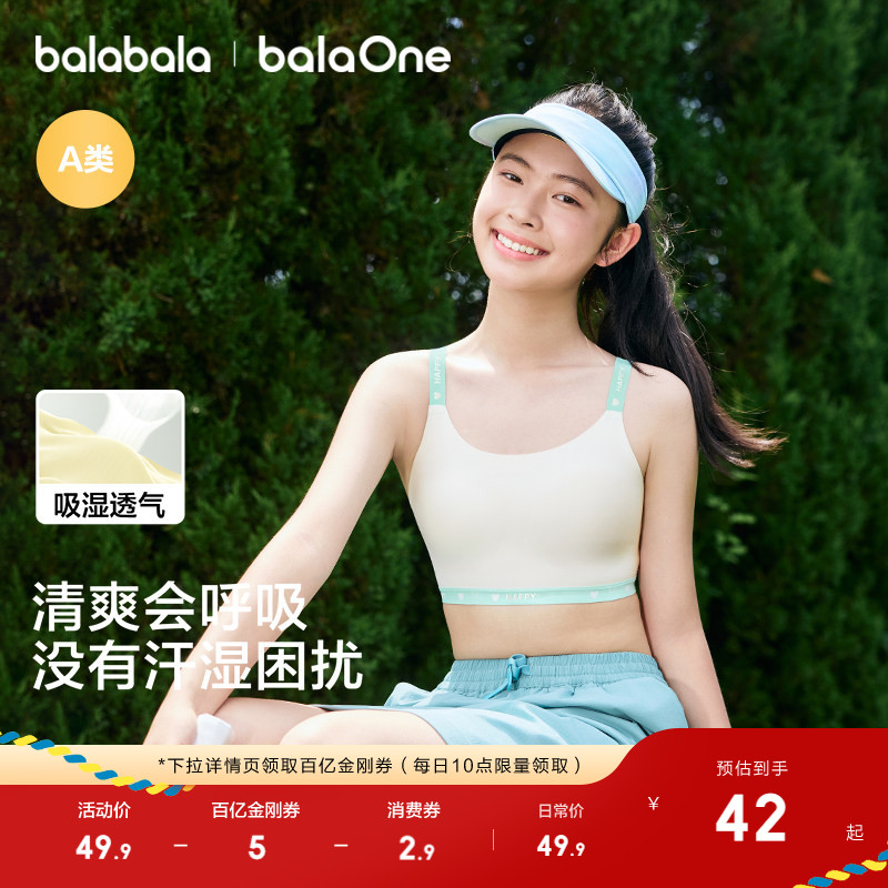 巴拉巴拉balaOne背心防凸点文胸图片