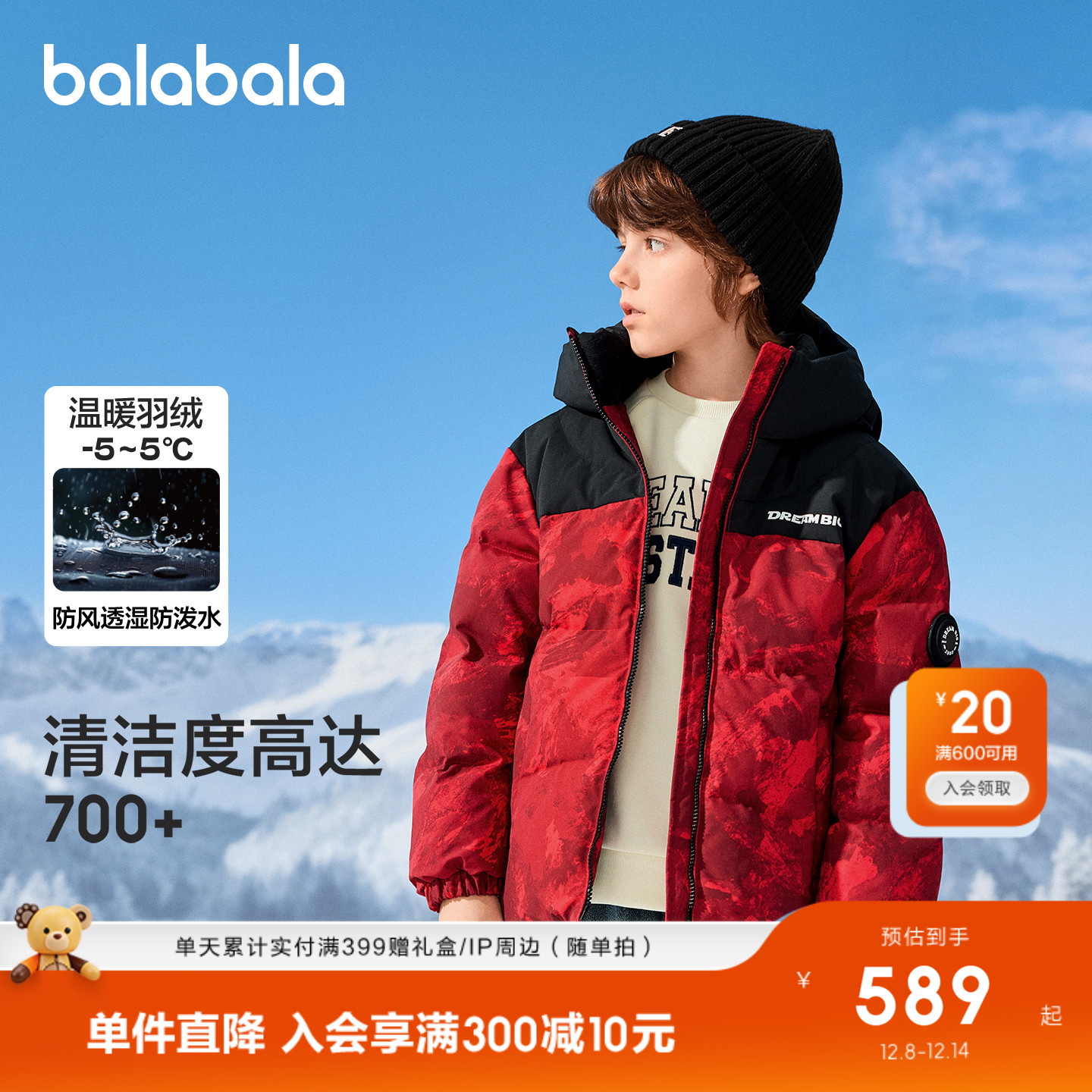 巴拉巴拉羽绒服男童防护保暖外套