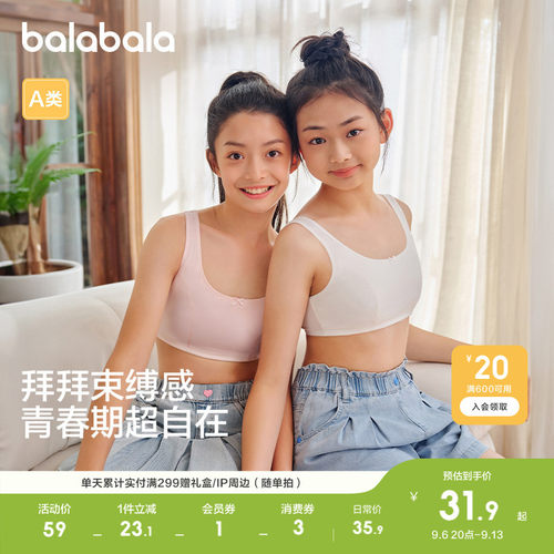 发育期少女文胸巴拉巴拉