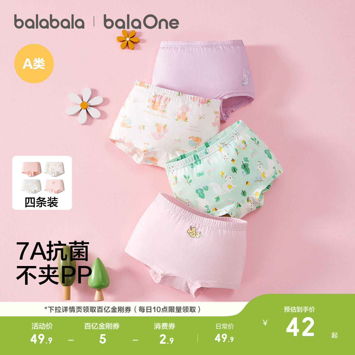 巴拉巴拉儿童内裤棉平角四角短裤女童防走光宝宝莫代尔柔软四条装