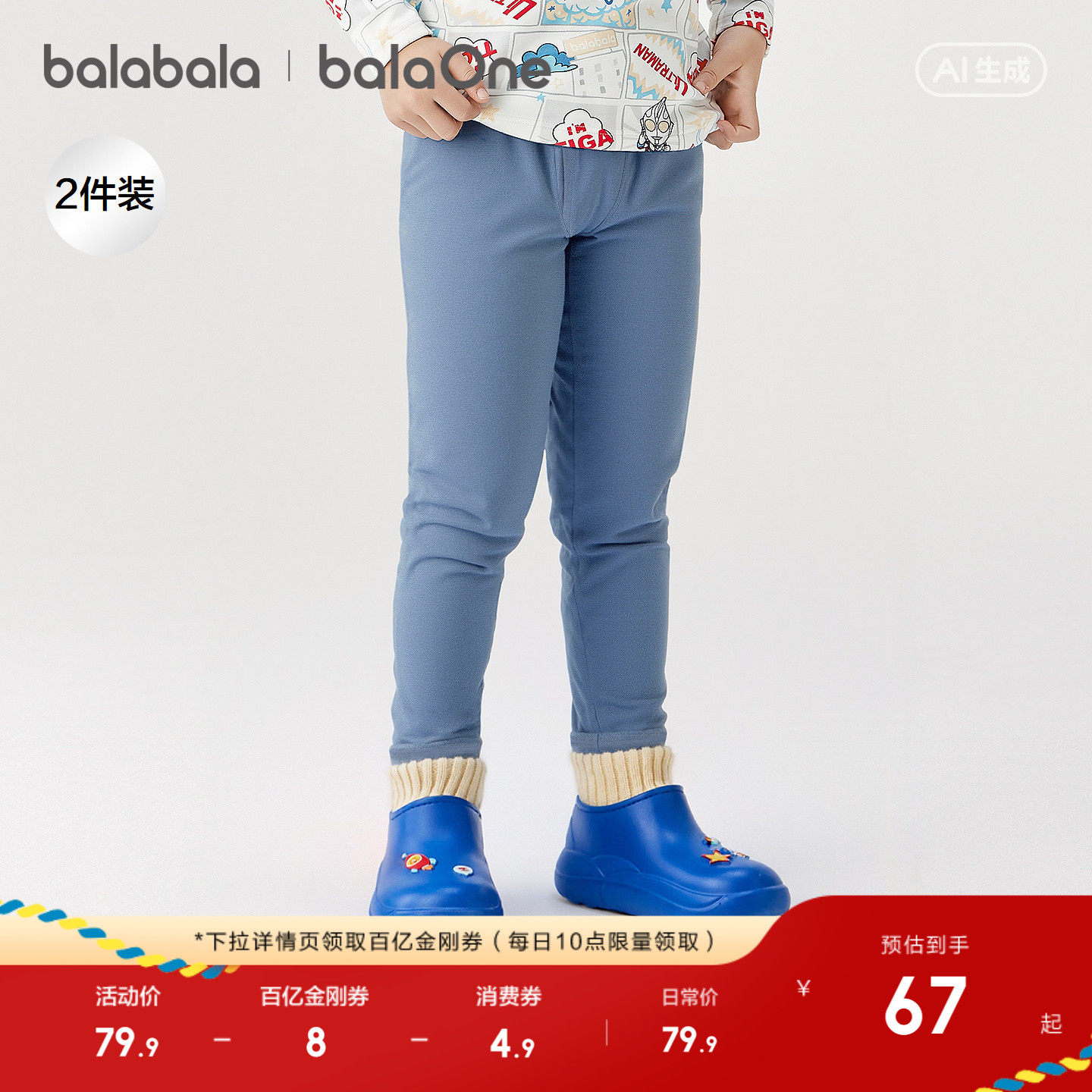 【balaOne】巴拉巴拉儿童保暖裤男童2026新款春睡裤打底裤两件装,童装/婴儿装/亲子装,保暖裤,淘宝优惠券,粉丝福利购,淘宝优惠卷