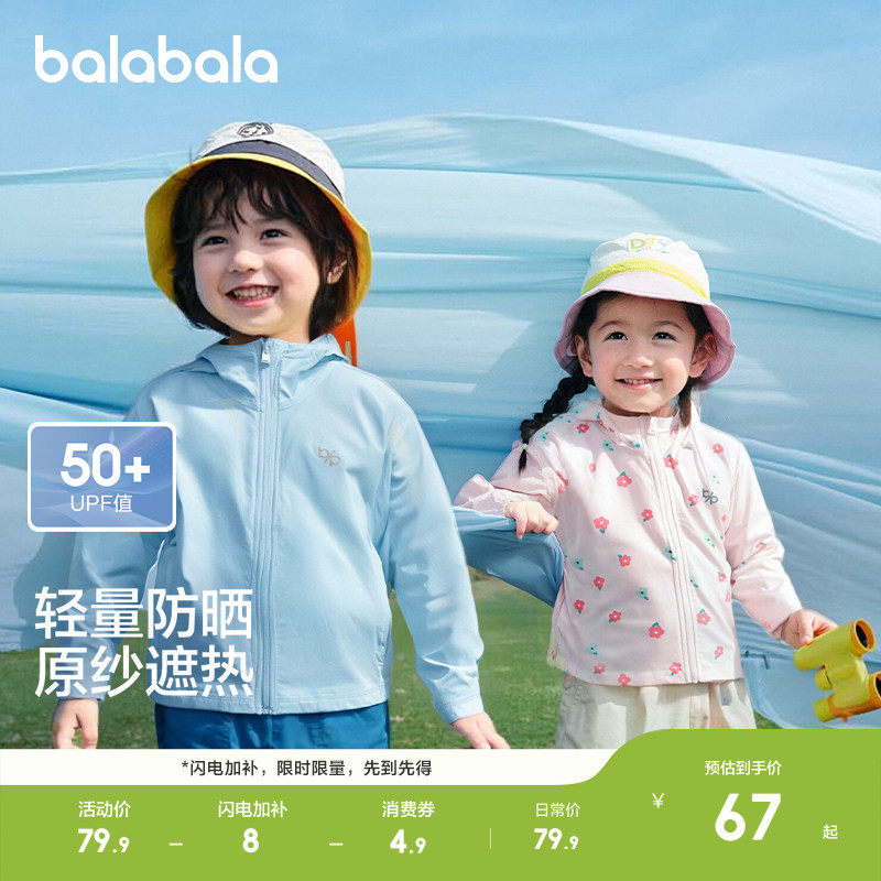 巴拉巴拉儿童防晒衣男童女童衣服年夏季薄款皮肤衣透气宝宝亲子潮