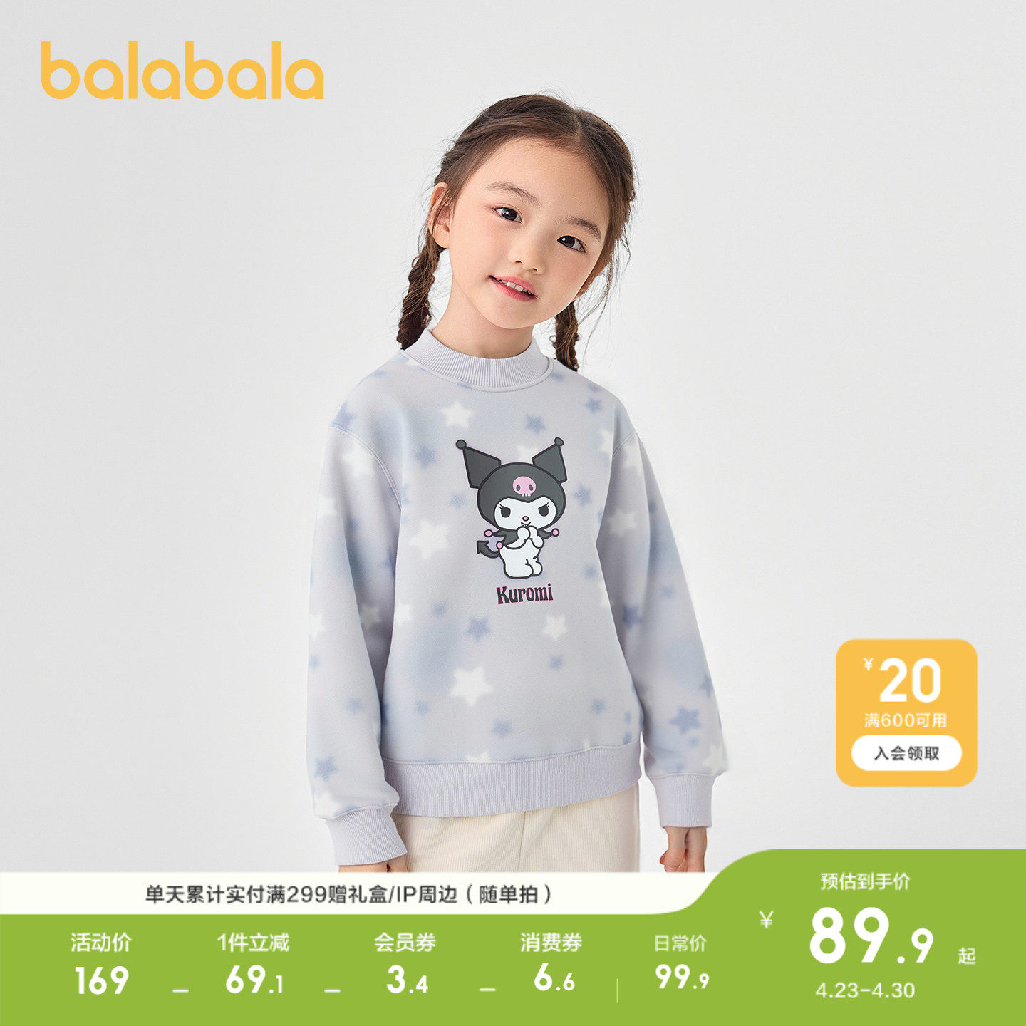 【库洛米IP】巴拉巴拉童装女童卫衣儿童冬装舒适大童套头休闲上衣