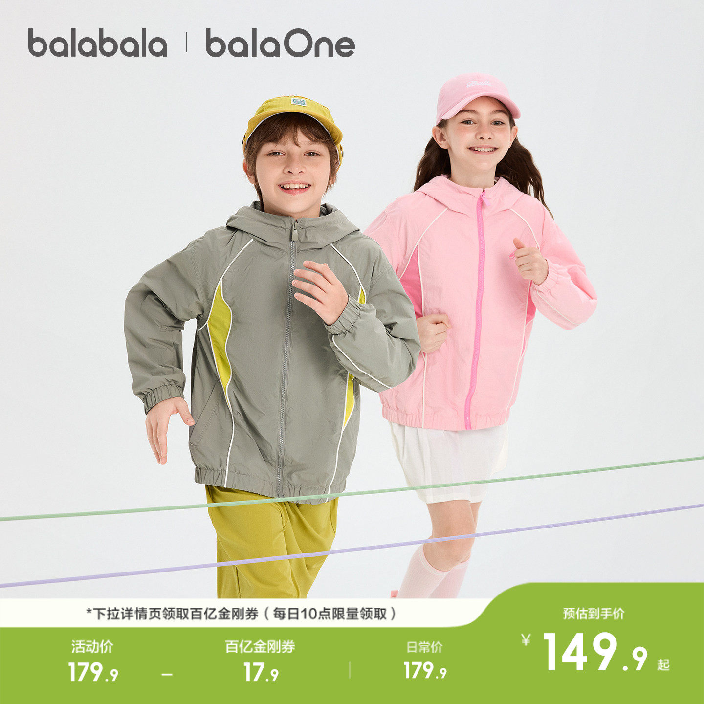 巴拉巴拉童装儿童外套女童男童上衣2026新款春装连帽撞色时尚百搭