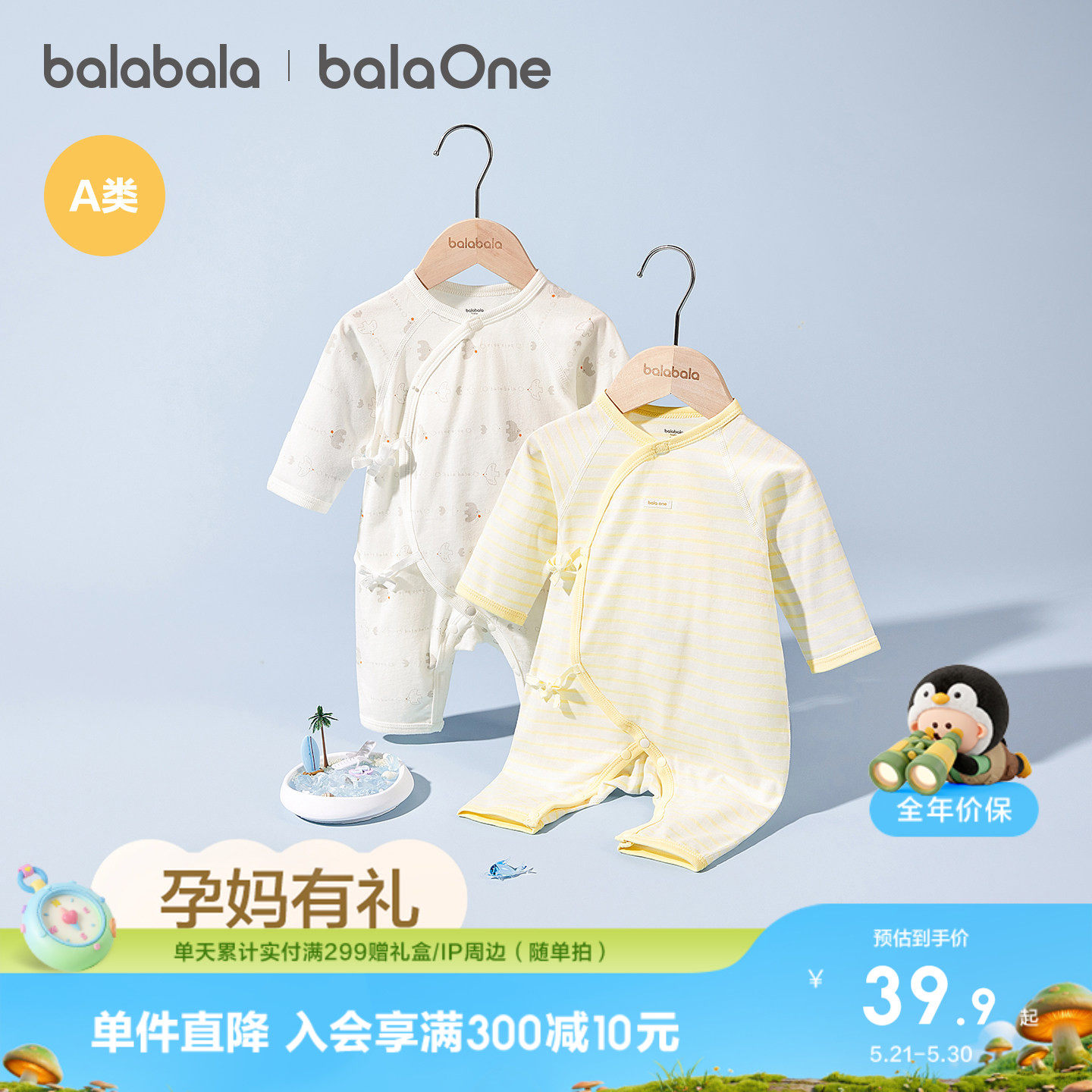 「孕妈有礼」-新客39.9元-巴拉巴拉新生儿婴儿连体衣哈衣四季款