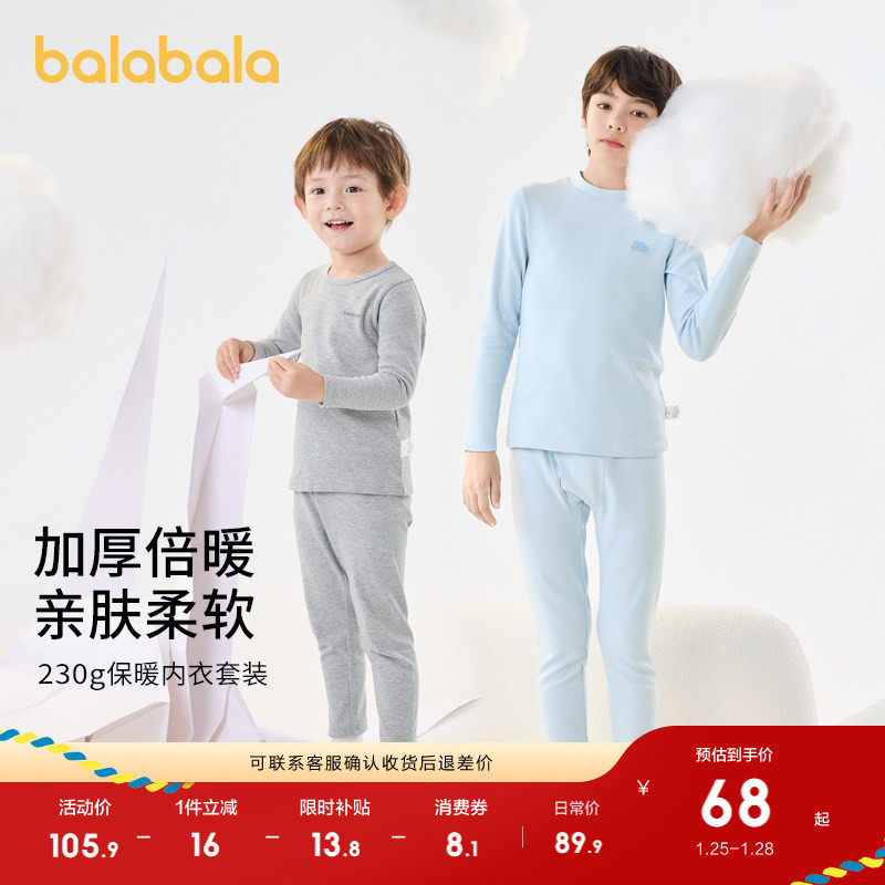 巴拉巴拉男童保暖内衣套装秋冬季加厚儿童秋衣秋裤小大童A类睡衣,童装/婴儿装/亲子装,内衣套装,淘宝优惠券,粉丝福利购,淘宝优惠卷