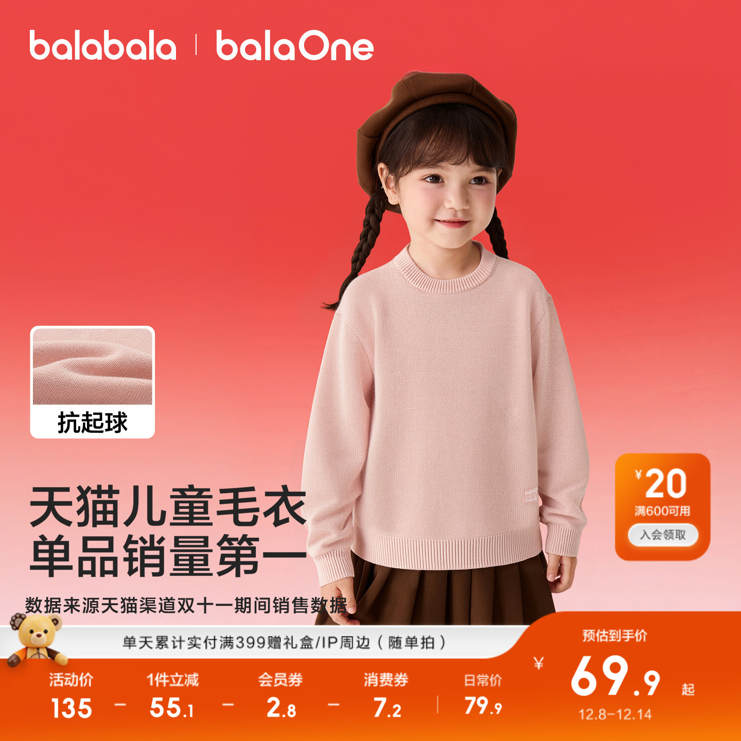 巴拉巴拉儿童套头毛衫百搭针织衫