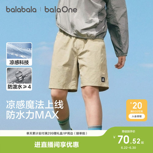 巴拉巴拉balaOne中裤防泼水凉感