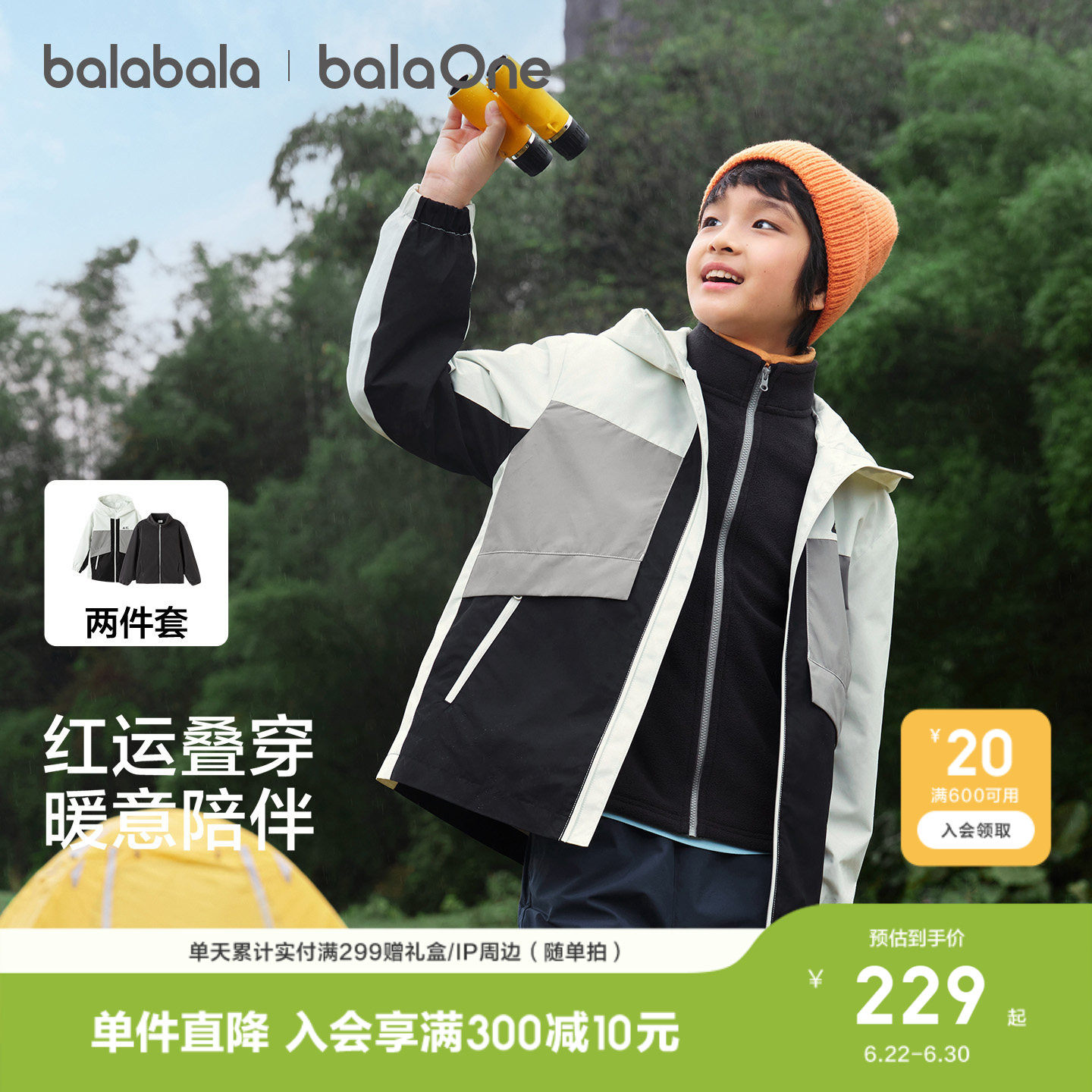 巴拉巴拉男童外套中大童户外新款