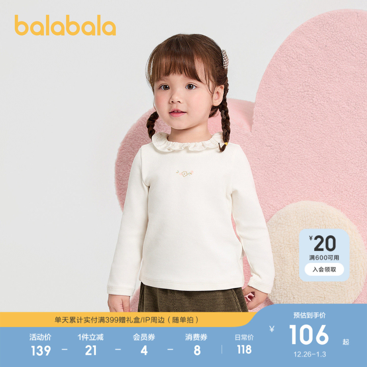 【商场同款】巴拉巴拉童装男女童t恤甜美荷叶翻领内搭秋冬2025款