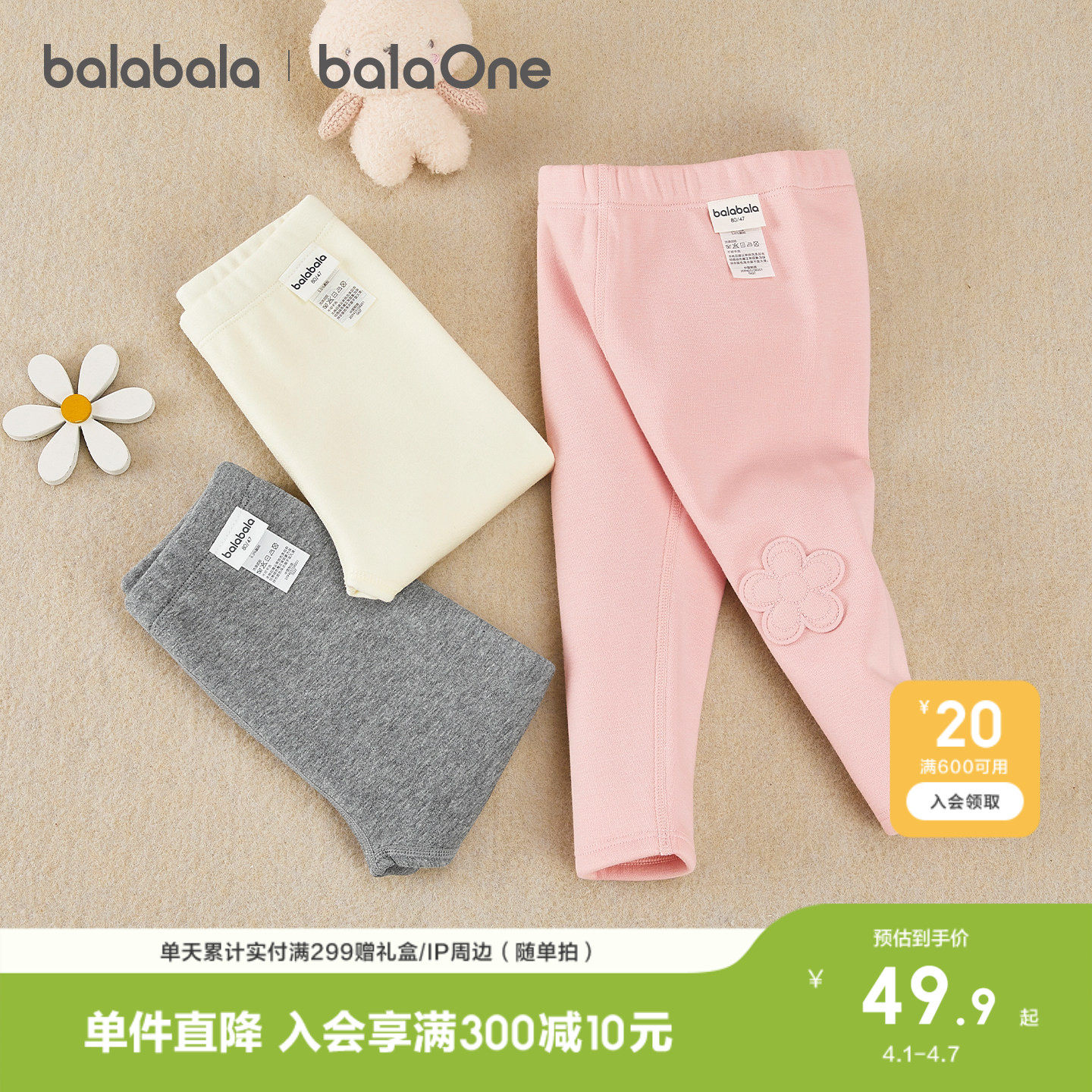 巴拉巴拉童装宝宝打底长裤女童2026冬装休闲儿童保暖婴儿加绒裤子