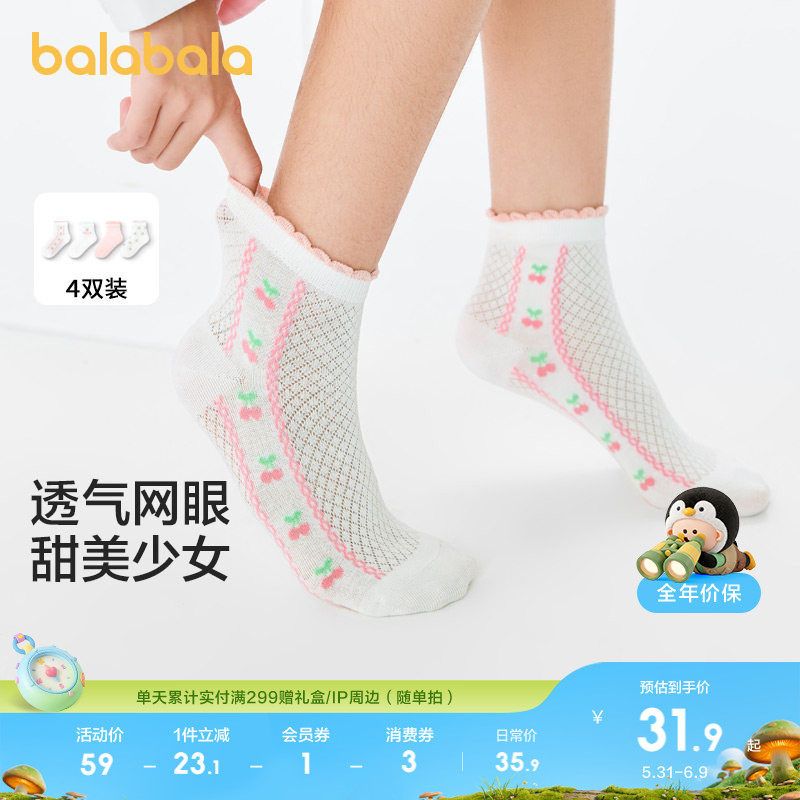 巴拉巴拉女童袜子儿童网眼袜夏季薄款透气提花小童文艺百搭四双装