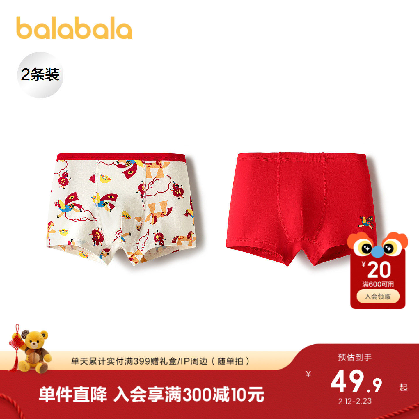 【商场同款】巴拉巴拉儿童内裤男童不夹pp抗菌裆四角裤红色拜年服