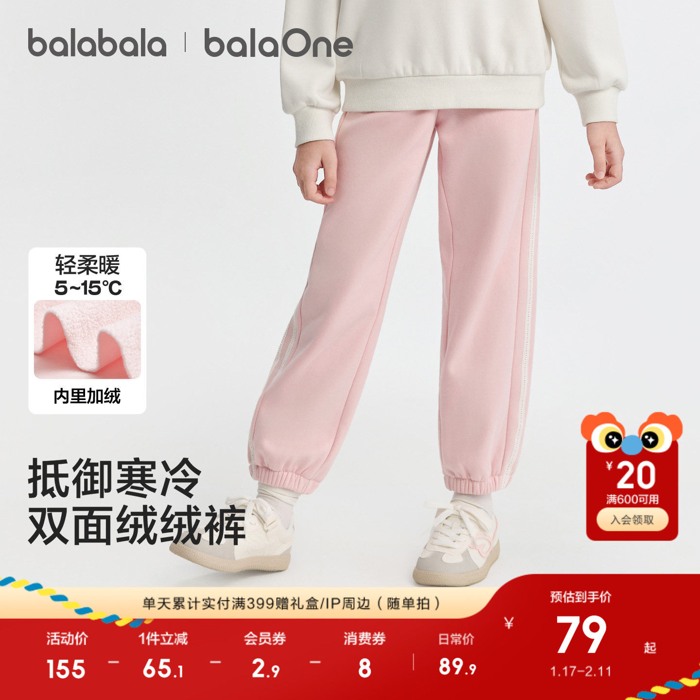 巴拉巴拉童装儿童加绒裤子女童2025冬装新款保暖束脚加厚运动长裤,童装/婴儿装/亲子装,运动裤卫裤,淘宝优惠券,粉丝福利购,淘宝优惠卷