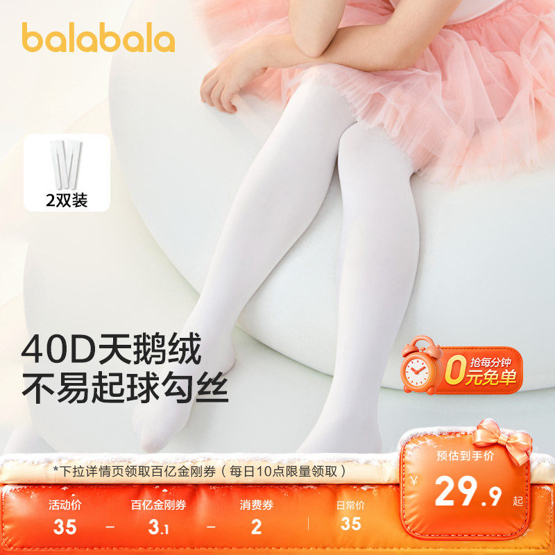 巴拉巴拉儿童连裤袜薄宝宝打底裤女童舞蹈袜天鹅绒弹力透气两双装