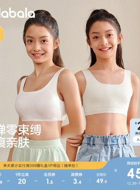 巴拉巴拉女童内衣发育期少女文胸儿童胸衣背心无痕防凸点走光学生