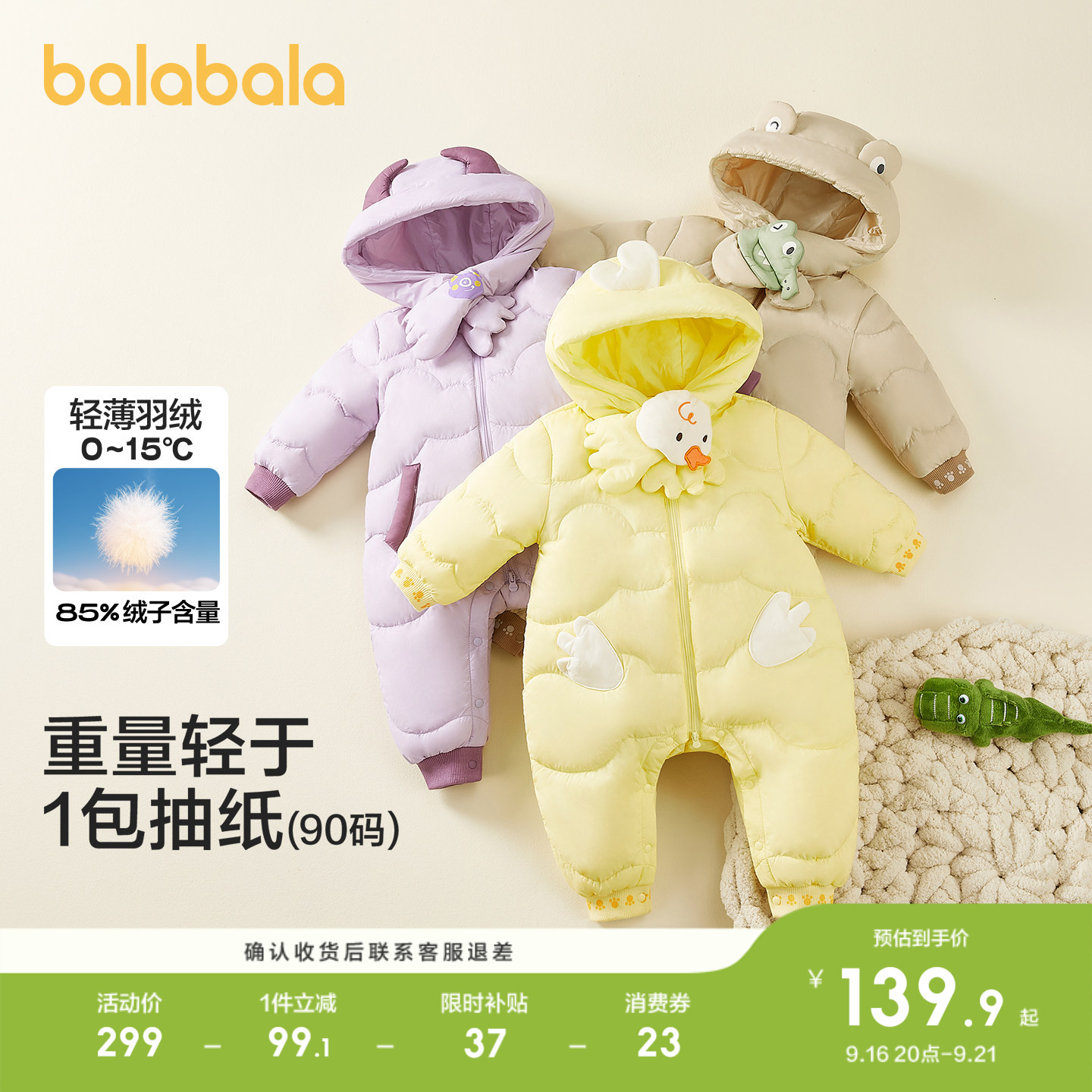 巴拉巴拉童装婴儿连体衣羽绒服图片