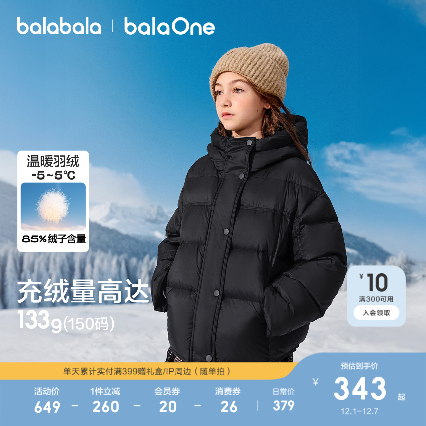 巴拉巴拉儿童羽绒服加厚保暖舒适