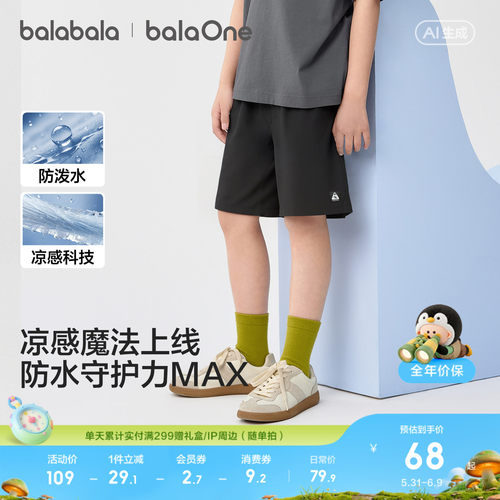 巴拉巴拉balaOne中裤防泼水凉感