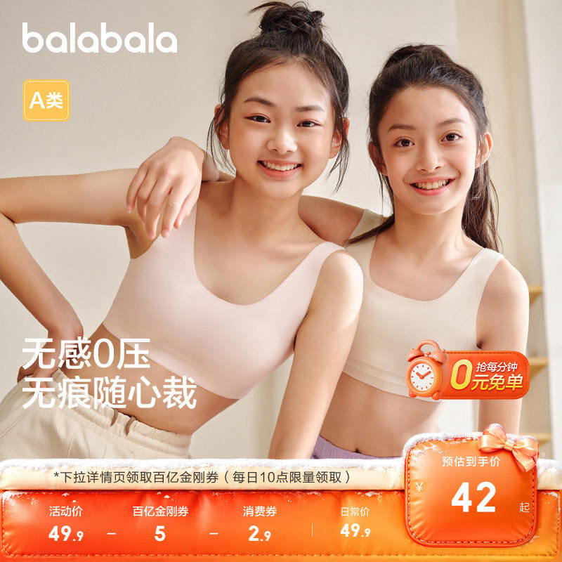 巴拉巴拉女童内衣发育期少女文胸儿童胸衣小背心无痕防凸点一二阶