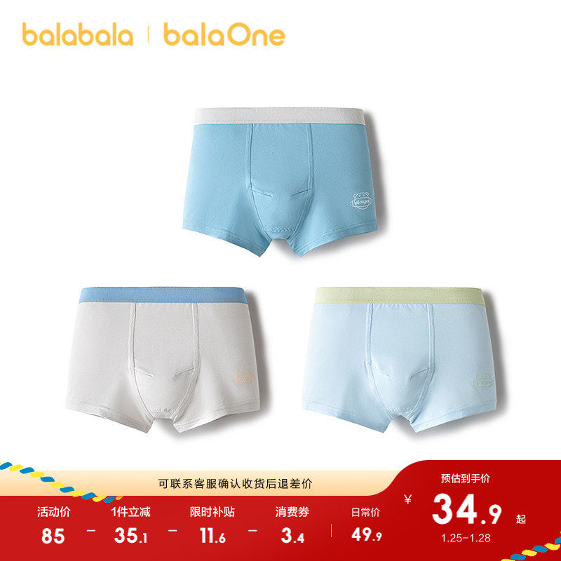 【balaOne】巴拉巴拉男童内裤棉平角小大童四角抗菌不夹PP三条装,童装/婴儿装/亲子装,内裤,淘宝优惠券,粉丝福利购,淘宝优惠卷