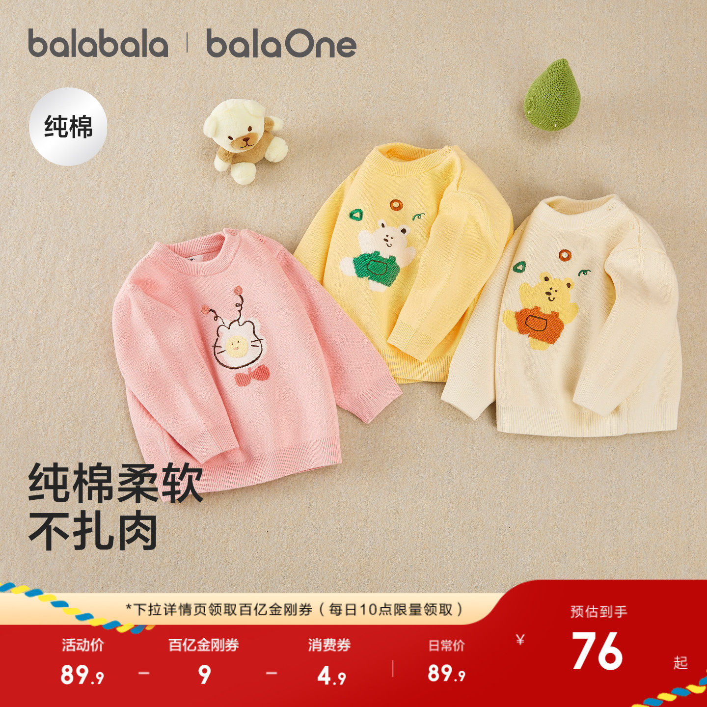 巴拉巴拉童装宝宝毛衣儿童针织衫男童女童2025新款冬季纯棉打底衫,童装/婴儿装/亲子装,毛衣/针织衫,淘宝优惠券,粉丝福利购,淘宝优惠卷