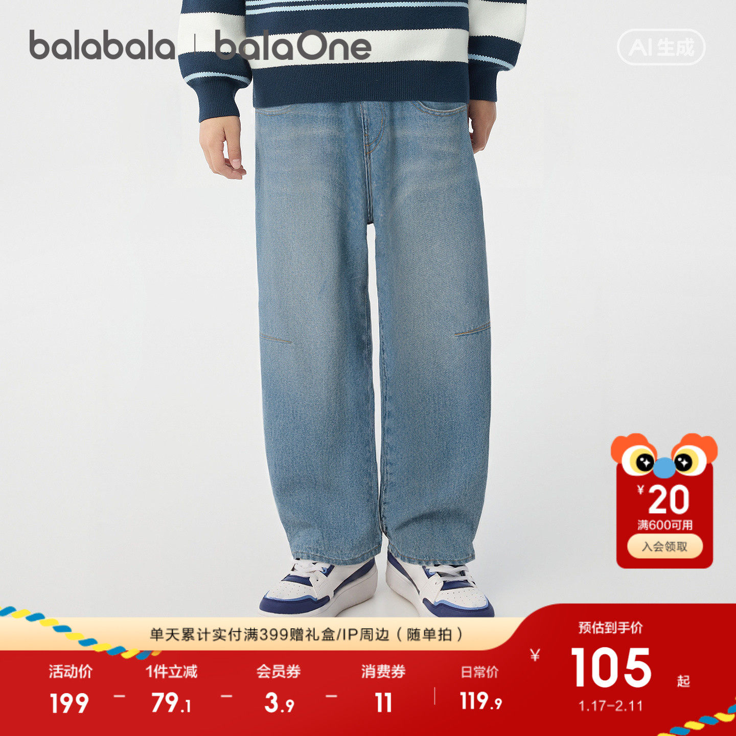 巴拉巴拉童装男童长裤儿童裤子2026新款春装宽松牛仔裤复古潮休闲,童装/婴儿装/亲子装,儿童牛仔裤,淘宝优惠券,粉丝福利购,淘宝优惠卷